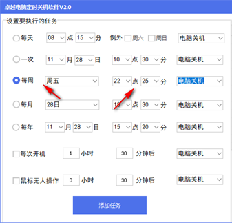 卓越電腦定時(shí)關(guān)機(jī)軟件