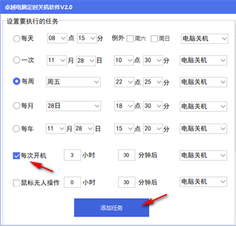 卓越電腦定時(shí)關(guān)機(jī)軟件