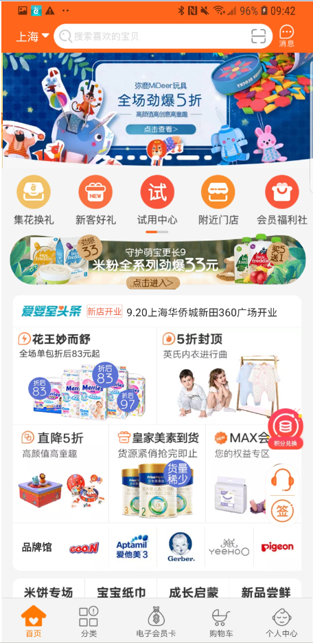 愛嬰室官方版本