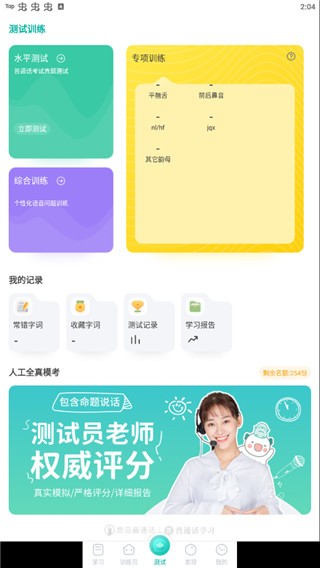 普通話學習