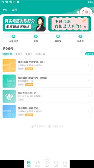 普通話學習