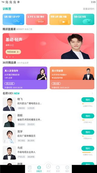 普通話學習