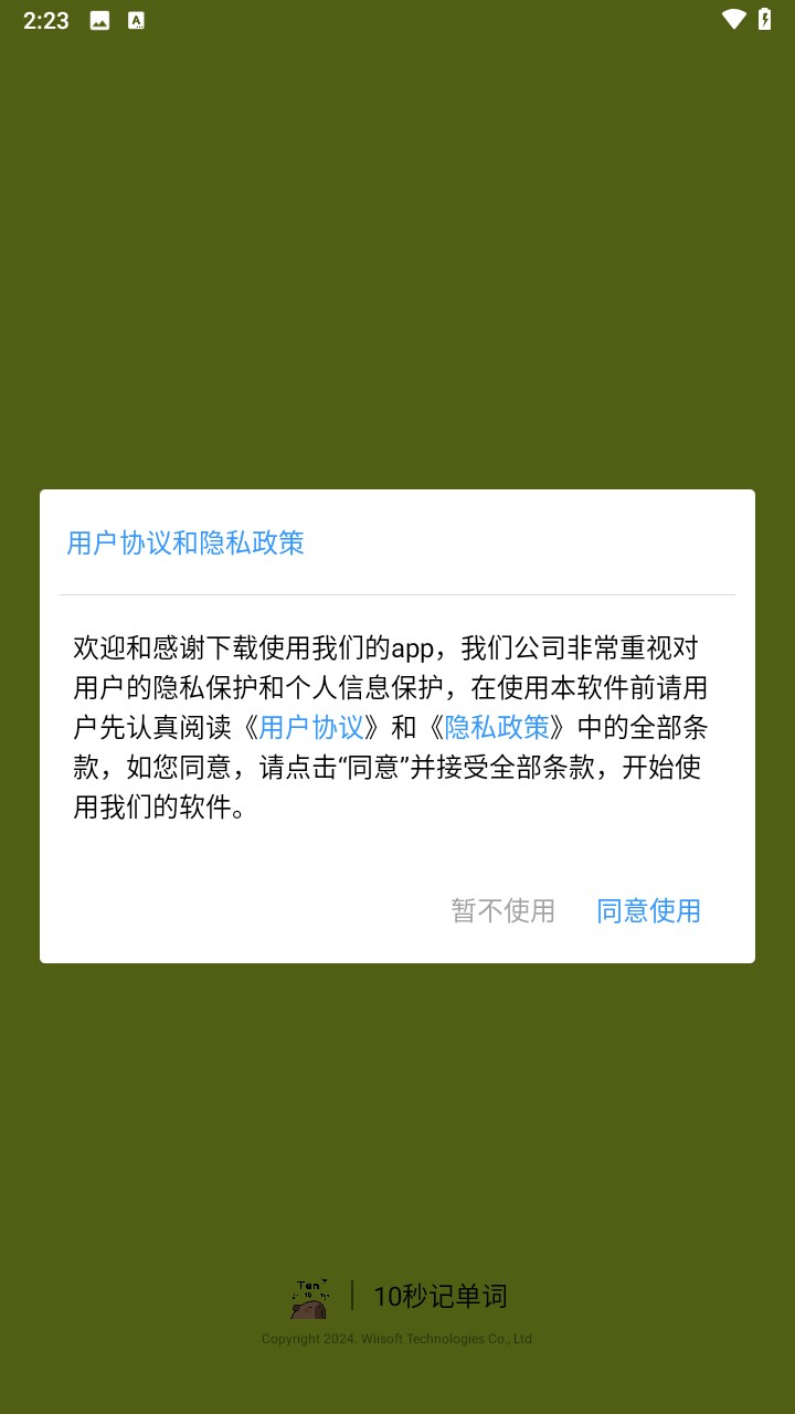 10秒記單詞