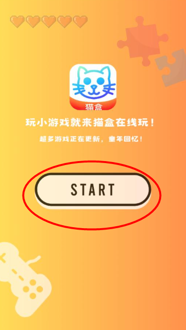 貓盒小游戲盒子