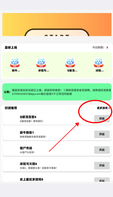 貓盒小游戲盒子