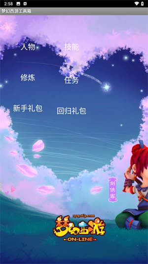 夢幻西游工具箱