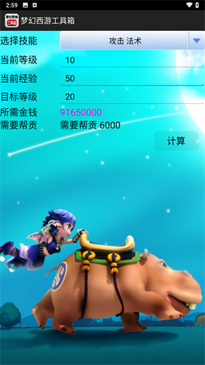 夢幻西游工具箱