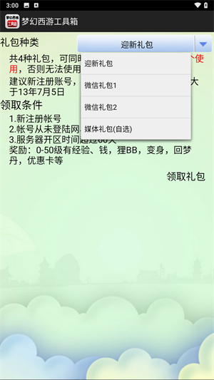 夢幻西游工具箱