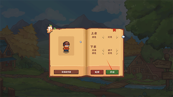 像素郡物語(yǔ)(Pixelshire)客戶端