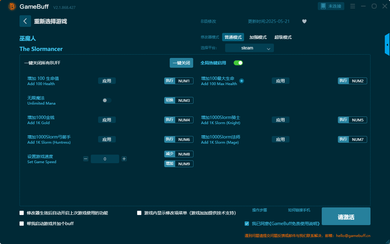 巫魔人八項修改器PC