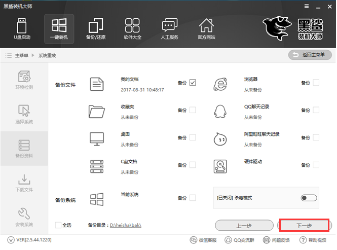 黑鯊裝機大師