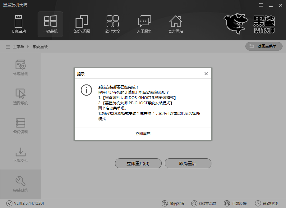黑鯊裝機大師
