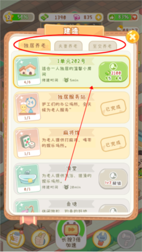 養(yǎng)老院模擬器手機(jī)版