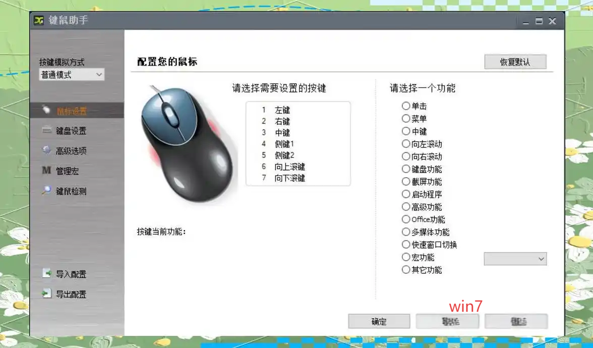 鍵鼠助手