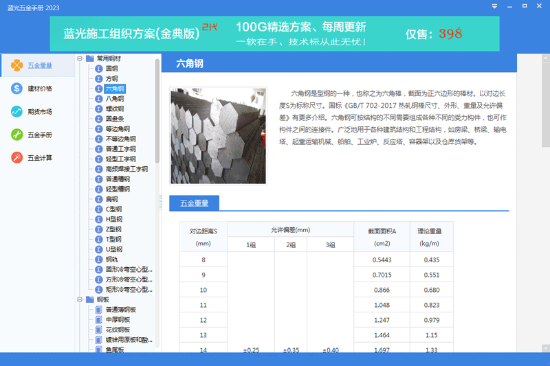 藍光五金手冊