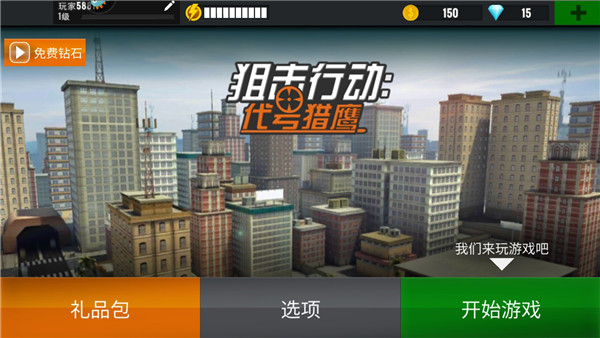 狙擊行動代號獵鷹最新版