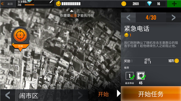 狙擊行動代號獵鷹最新版