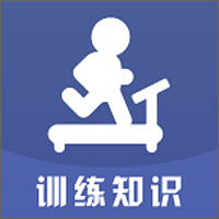 訓練知識