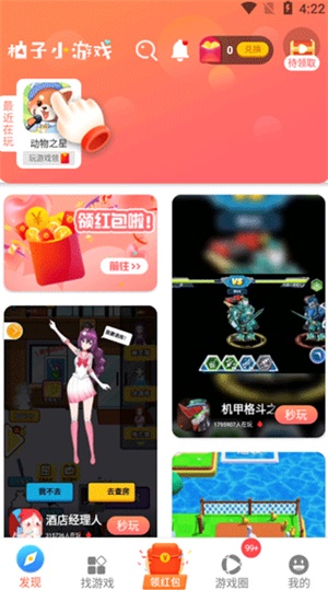 柚子樂園游戲盒