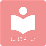 卡卡日語