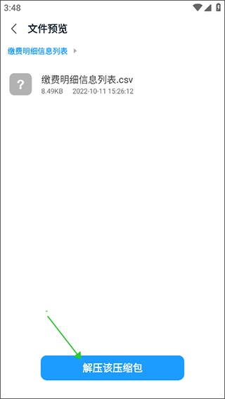 解壓大師app安卓版