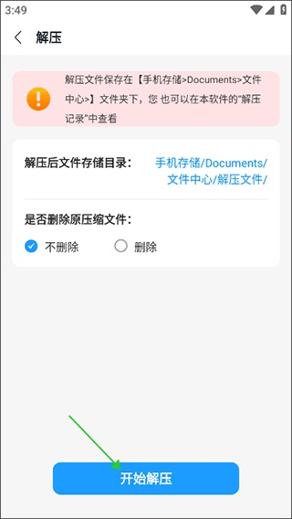 解壓大師app安卓版