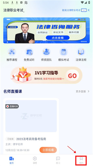 律學法考