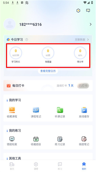 律學法考