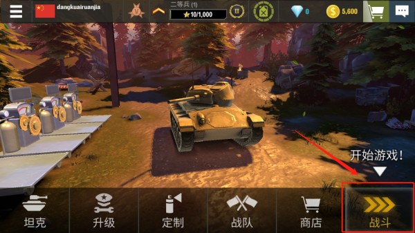 戰爭機器坦克軍隊官方版