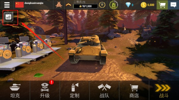 戰爭機器坦克軍隊官方版