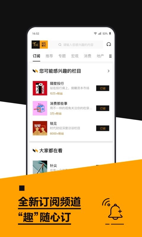 時代財經2025最新版