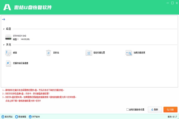 傲桔U盤恢復軟件