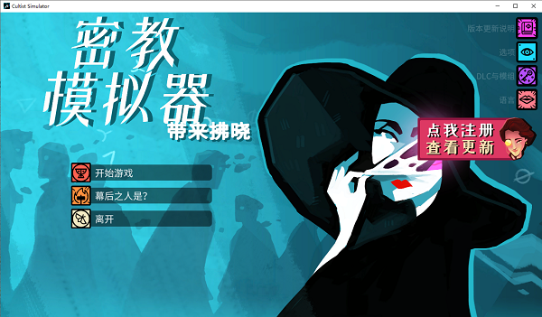 密教模擬器電腦版