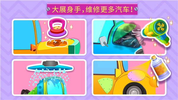寶寶修車店截圖
