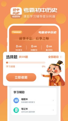 考霸初中歷史