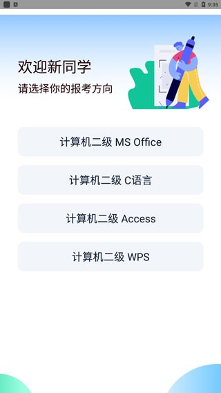 計(jì)算機(jī)二級寶典新題庫