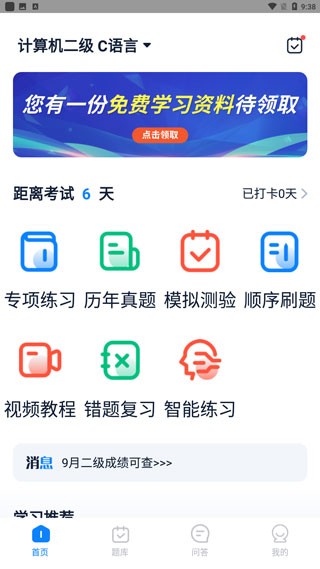 計(jì)算機(jī)二級寶典新題庫