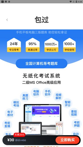 計(jì)算機(jī)二級寶典新題庫
