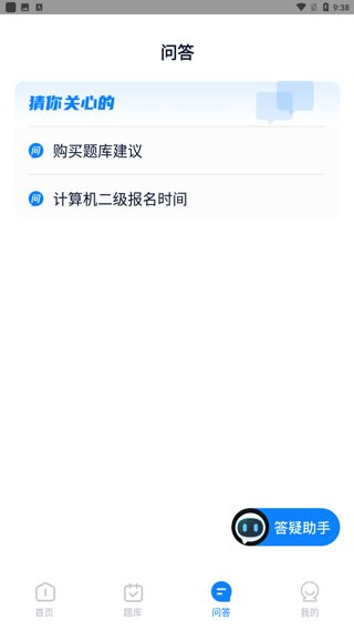計(jì)算機(jī)二級寶典新題庫