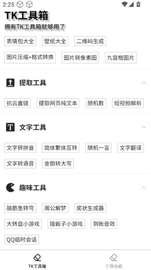 tk工具箱