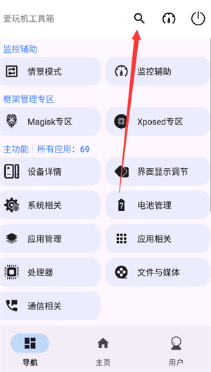 玩機百寶箱app最新版