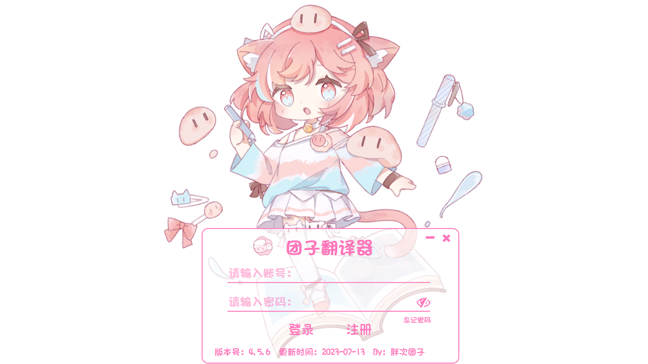 團子翻譯器