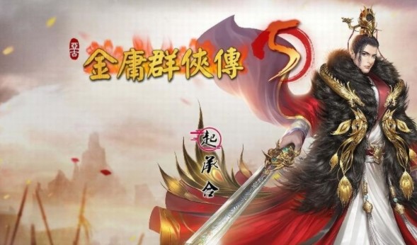 金庸群俠傳PC游戲下載-金庸群俠傳全系列單機游戲推薦-金庸群俠傳電腦游戲合集