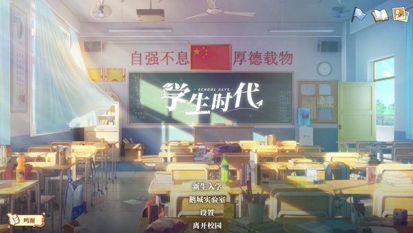 學生時代客戶端