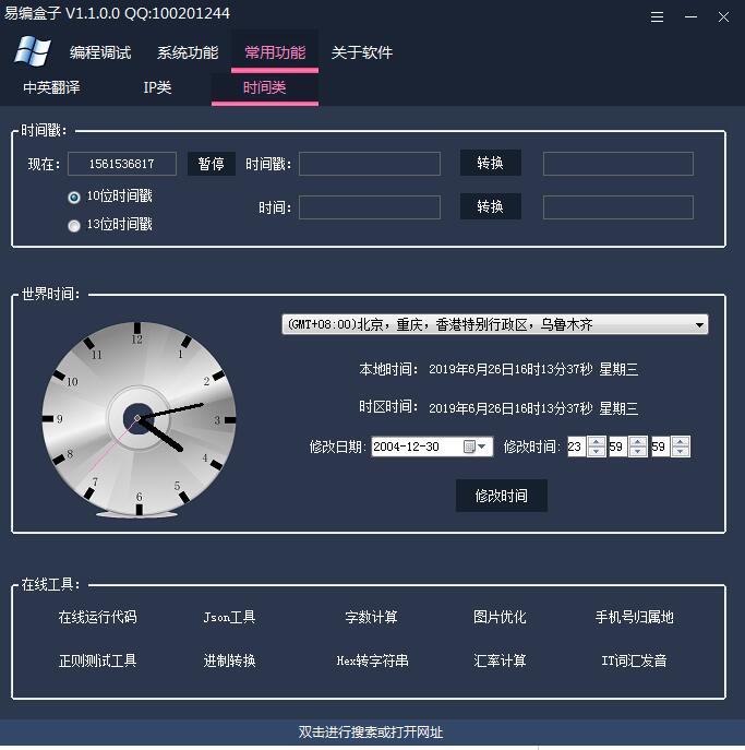 易編盒子