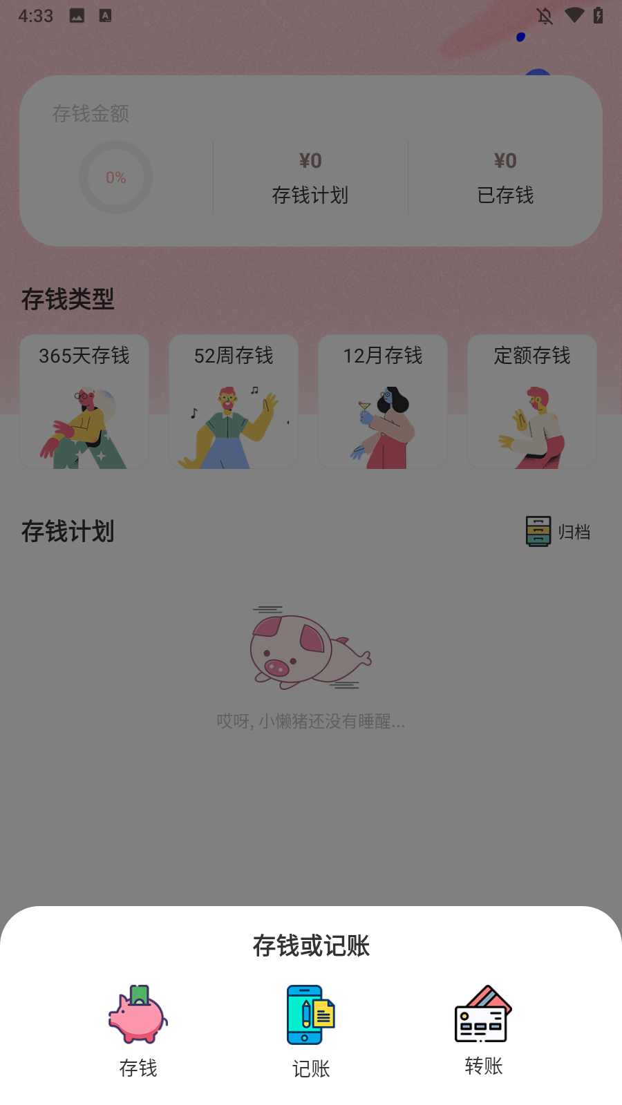 小豬存錢