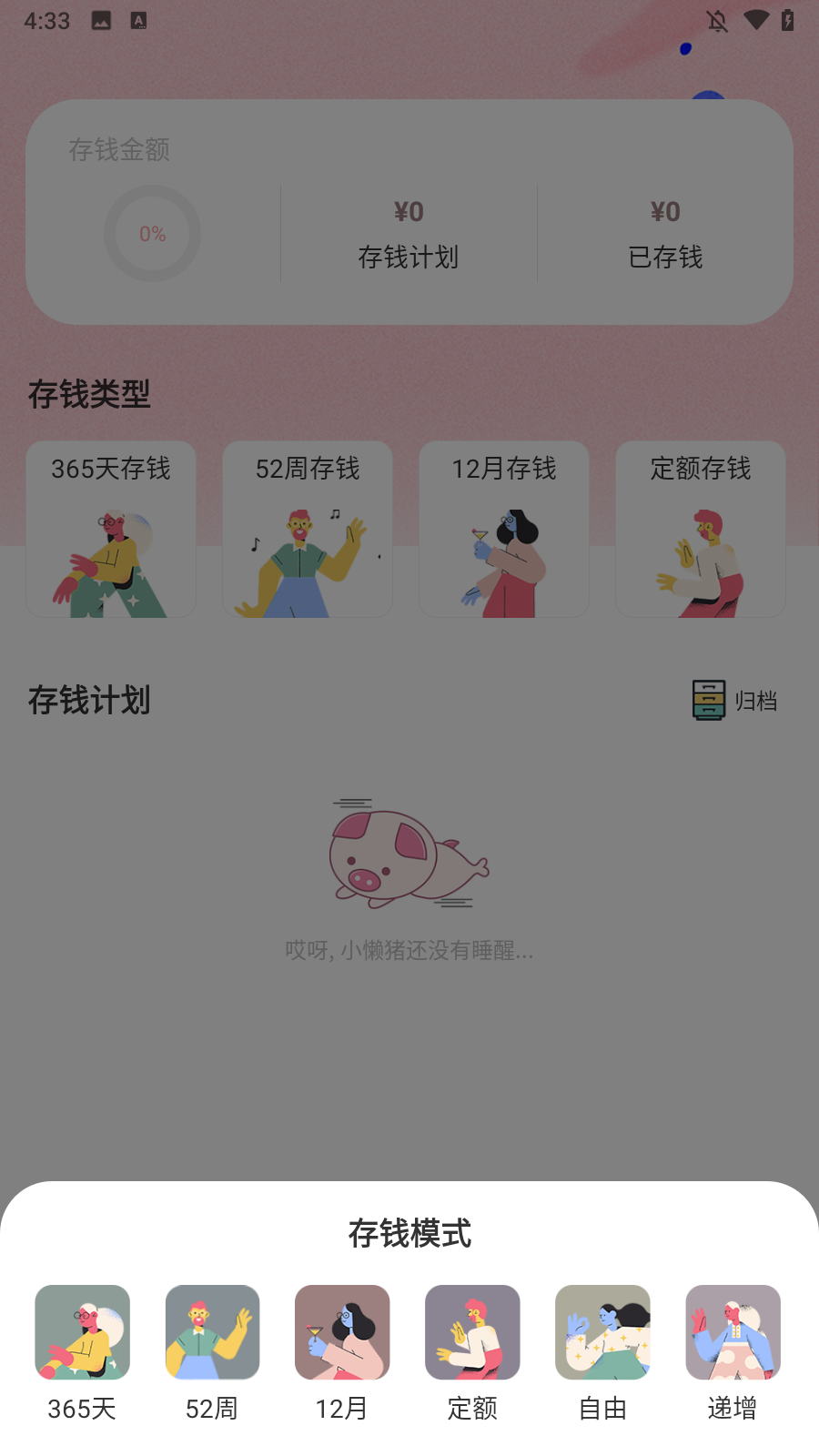 小豬存錢