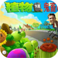 植物大戰僵尸全明星鬼畜版手游