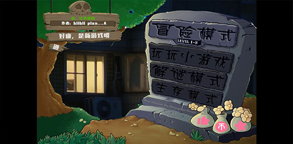 植物大戰僵尸全明星鬼畜版手游