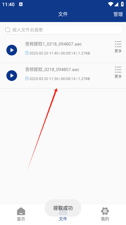 音頻提取大師